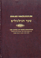 Shaar Hagilgulim.gif